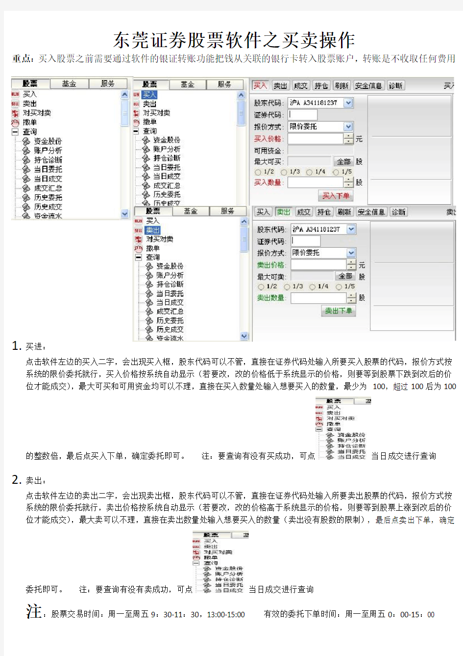 股票买卖操作方法