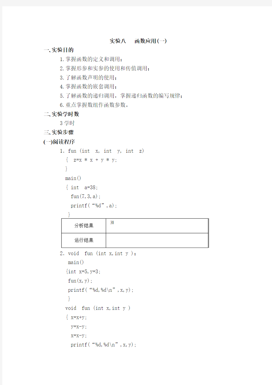 实验八函数应用一daan