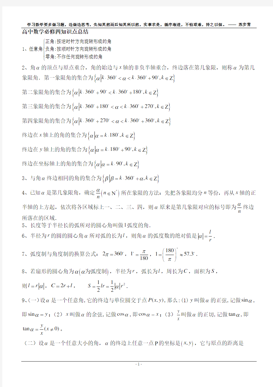 高中数学必修4知识总结(完整版)