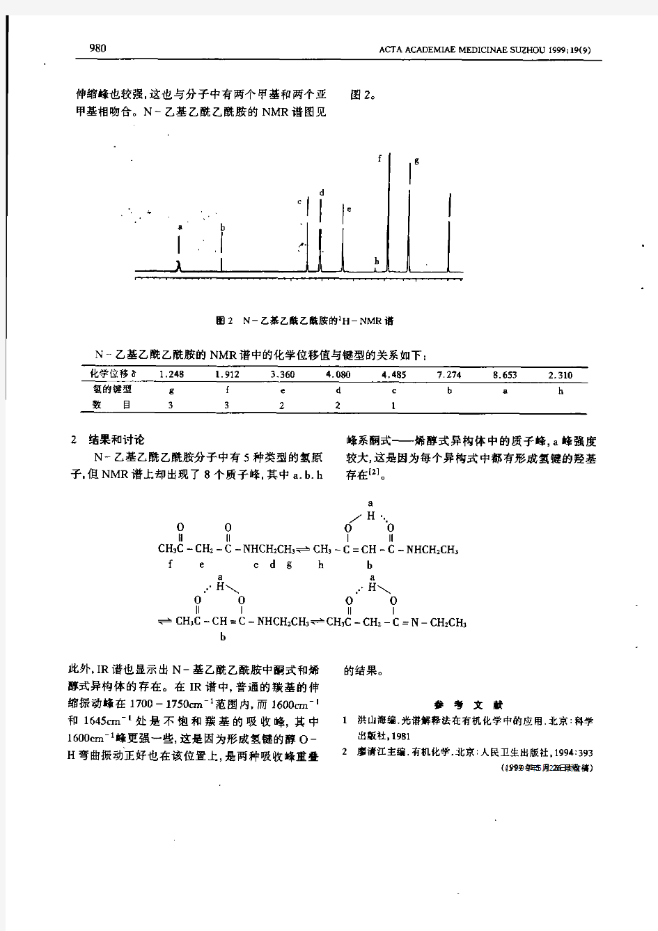 N—乙基乙酰乙酰胺的互变异构现象