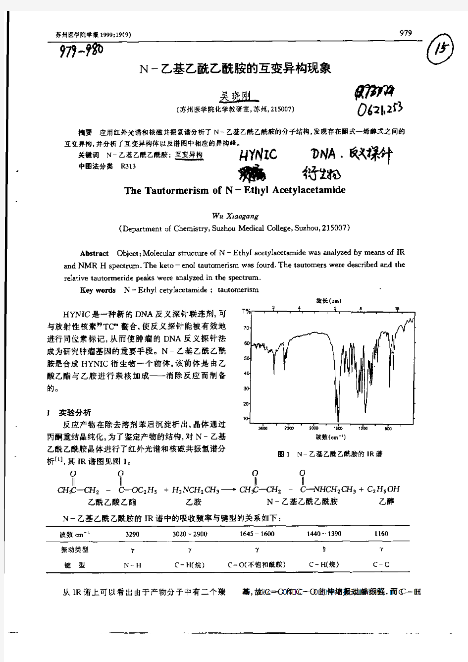 N—乙基乙酰乙酰胺的互变异构现象