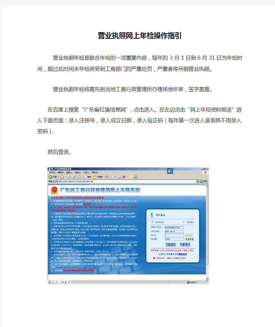 营业执照网上年检操作指引