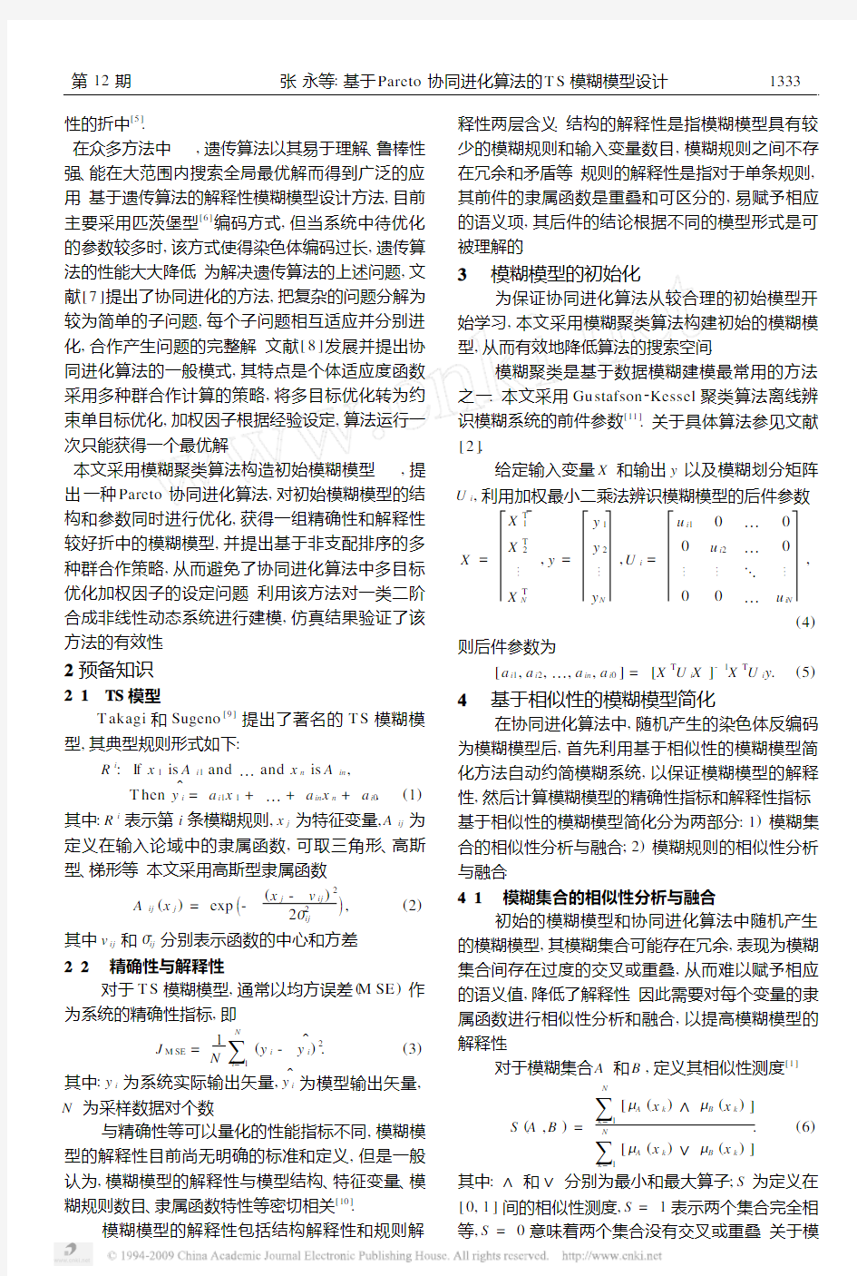 基于Pareto协同进化算法的TS模糊模型设计