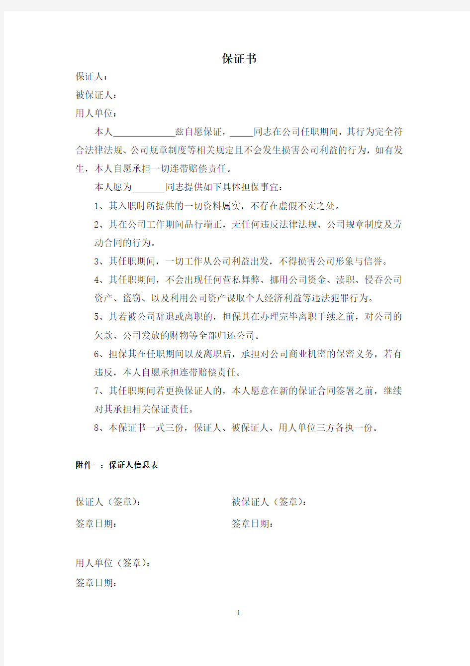 公司财务工作人员保证书