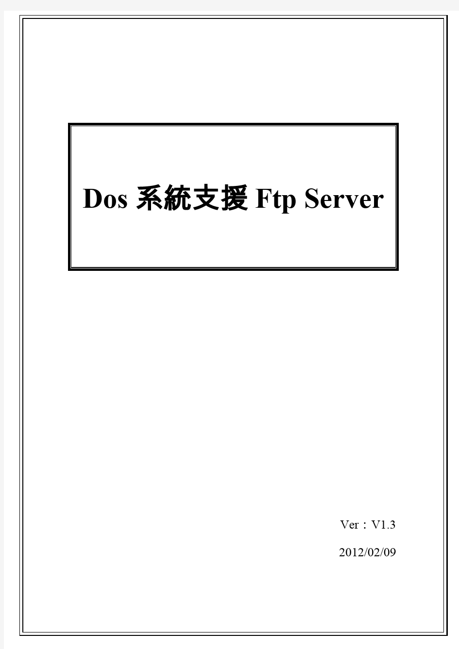 新代系统FTP联网教程