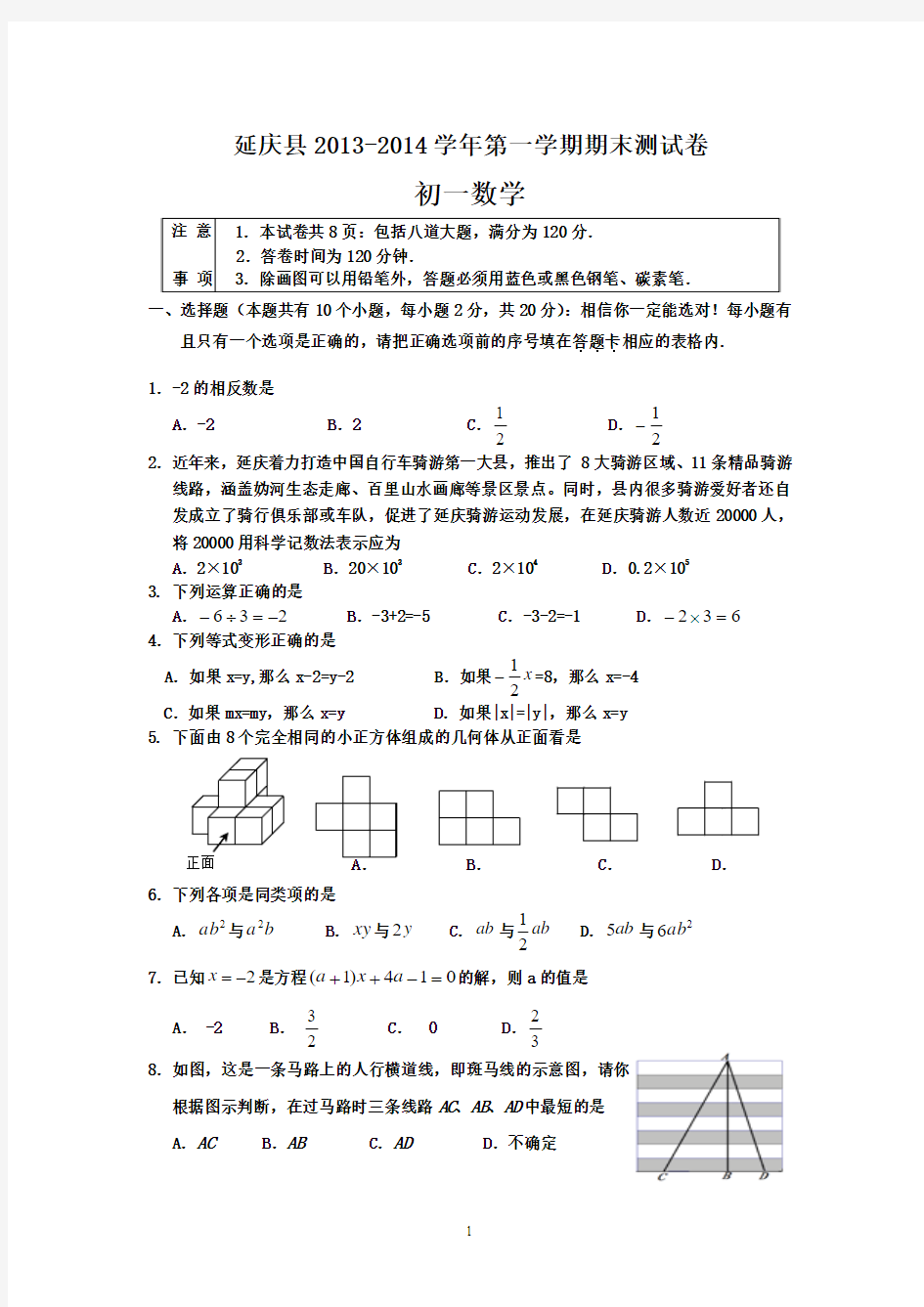 2014.1延庆初一期末 文档