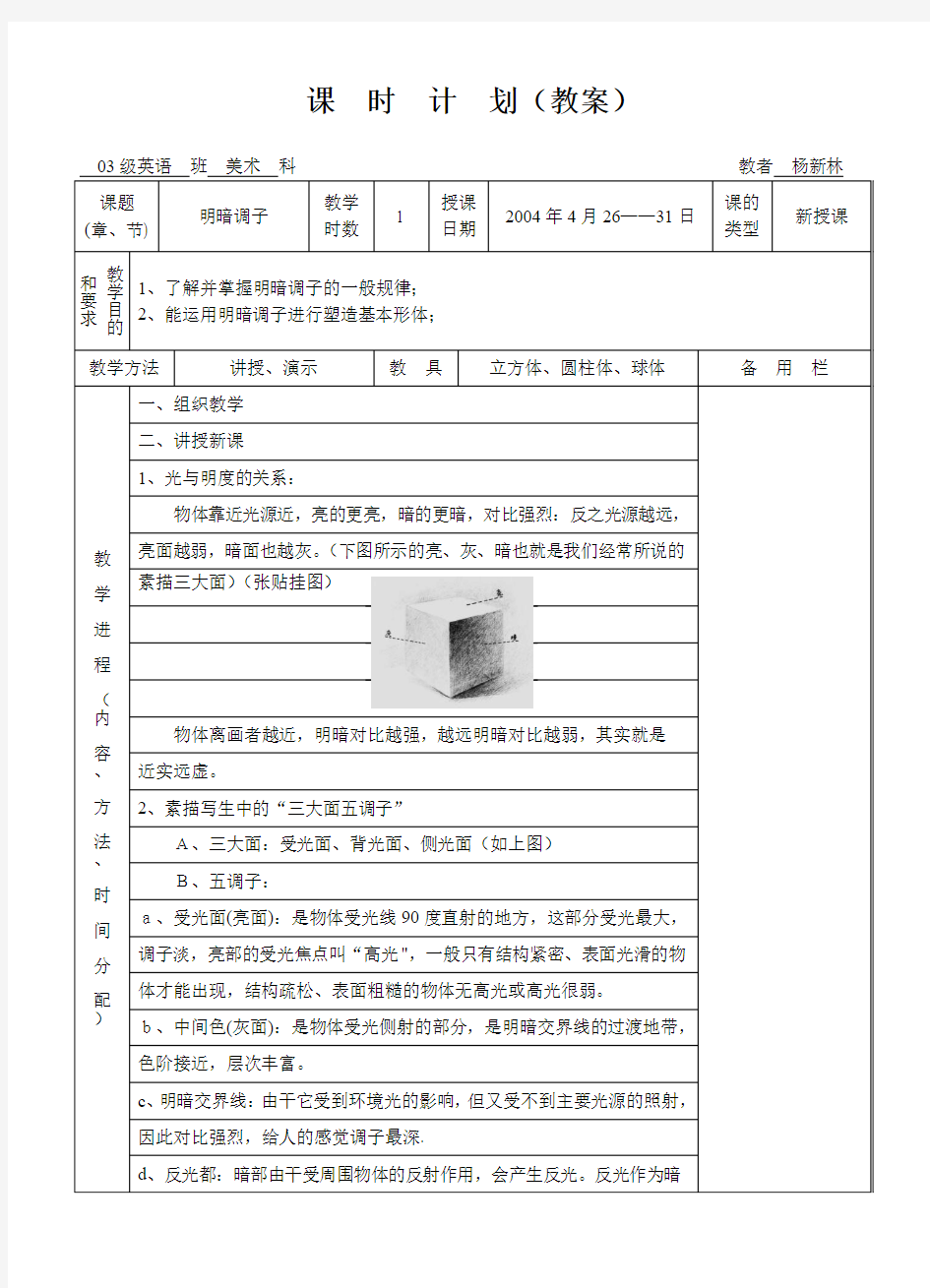 明暗调子规律