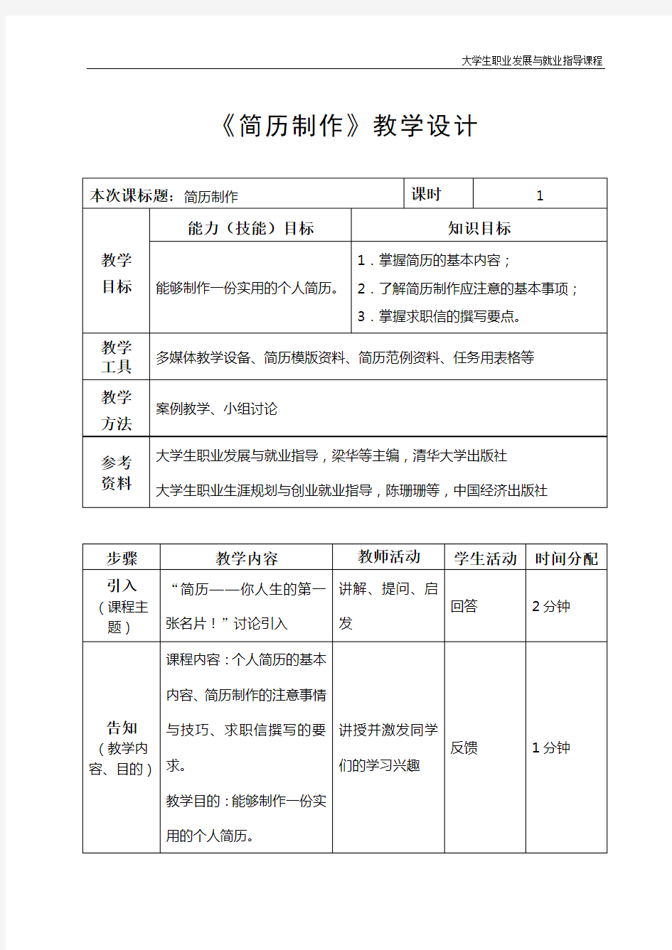 教案——简历制作