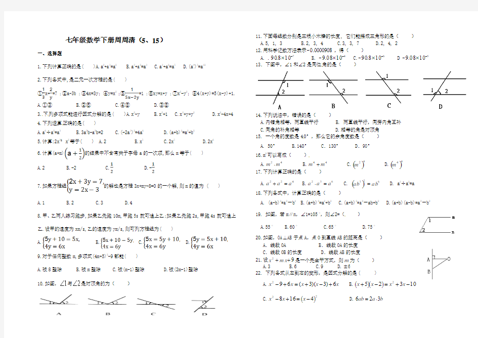 初一数学下册周周清  2015、5
