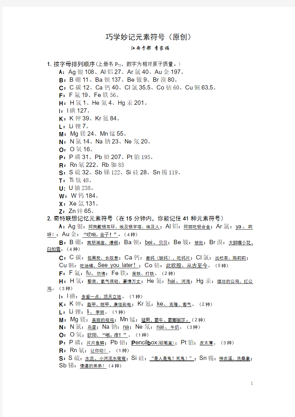 巧学妙记元素符号