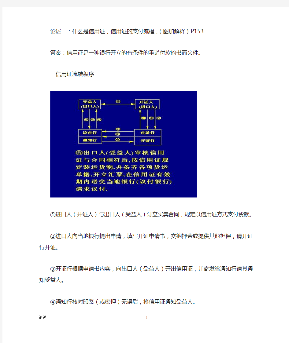 国际贸易实务论述题