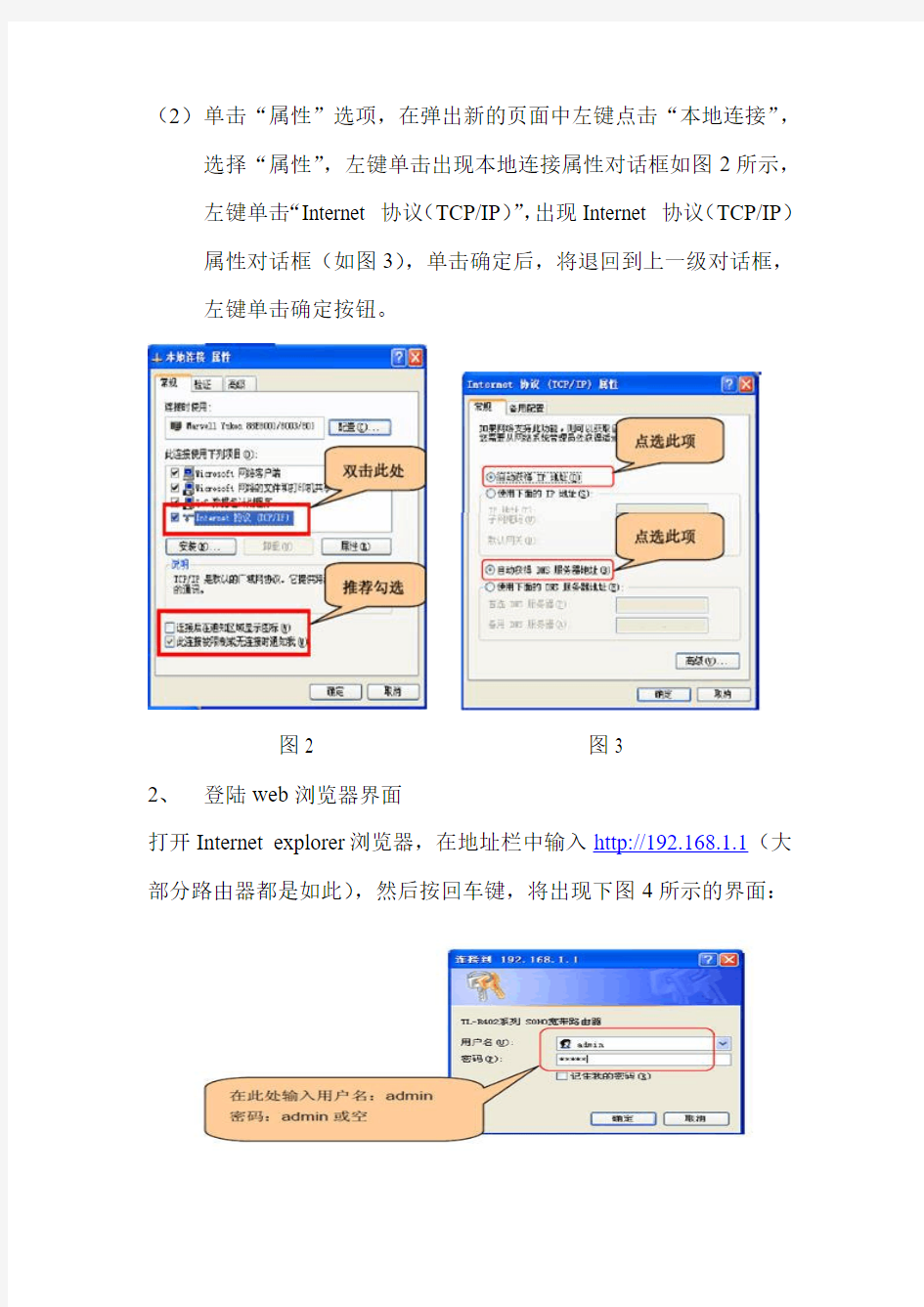 网络电视路由器连接设置