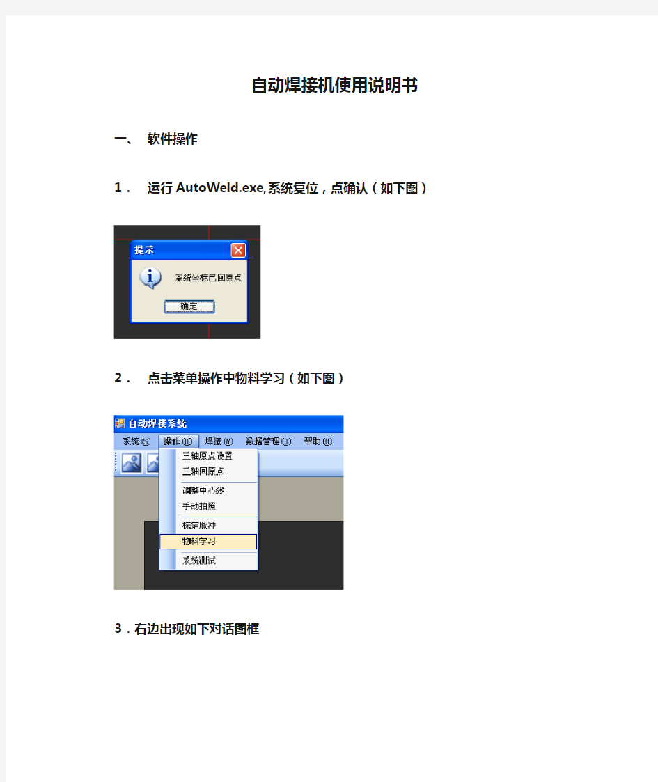 自动焊接机使用说明书