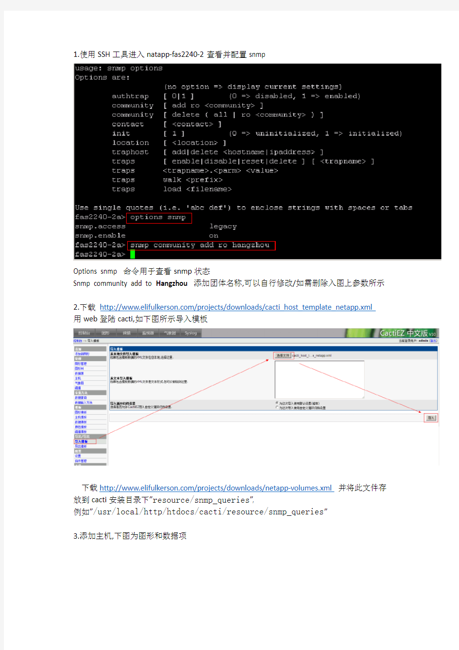 使用cacti监控netapp存储性能