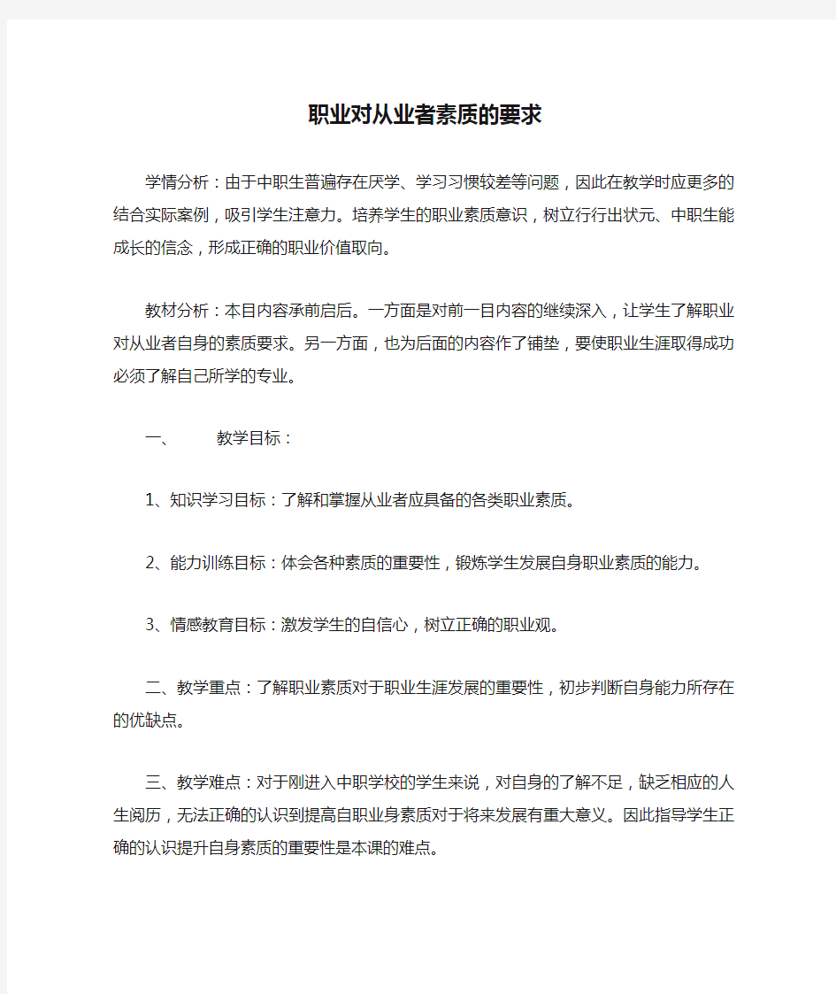 职业对从业者素质的要求