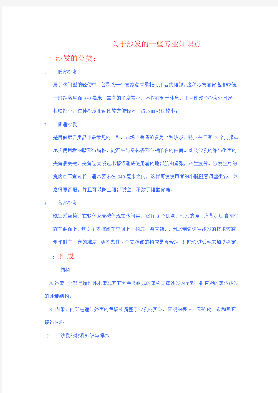 关于沙发的一些专业知识点