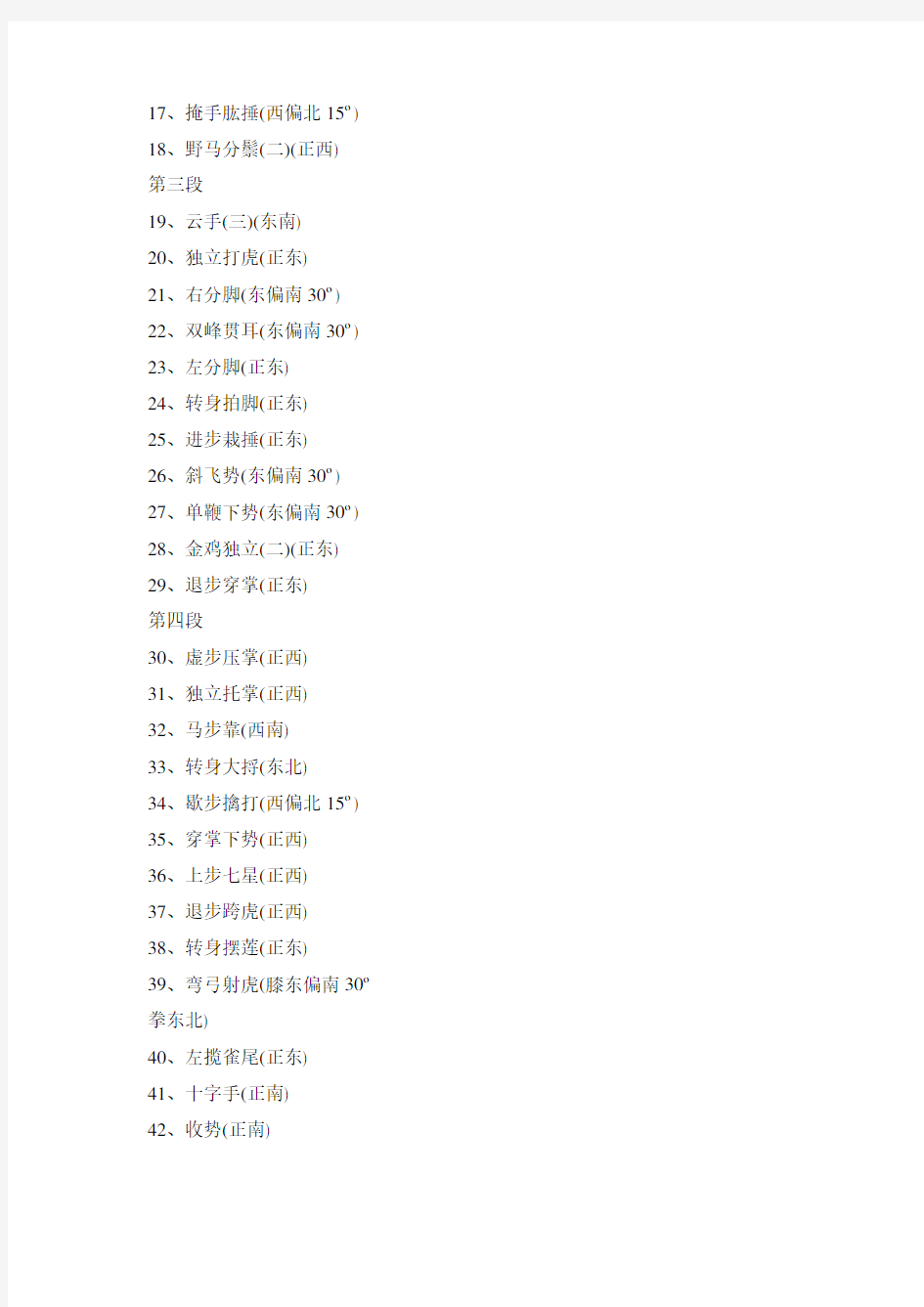 42式太极拳动作方位