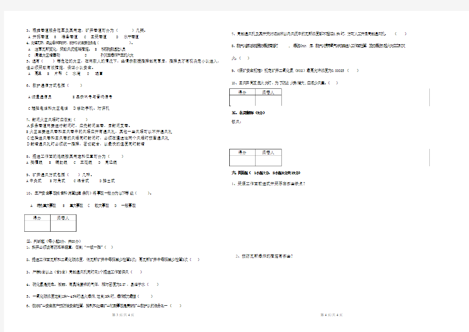 救护队考核试卷