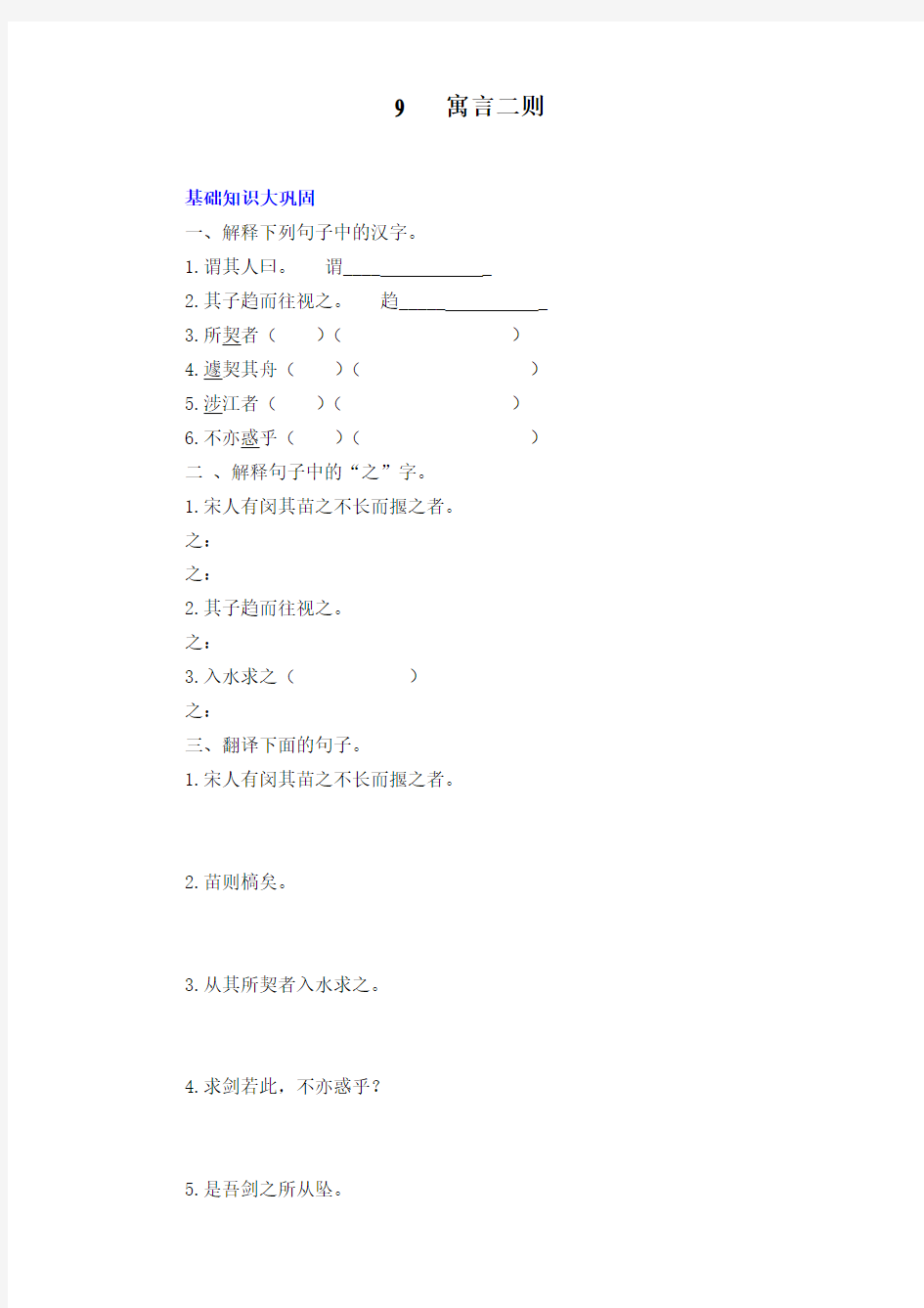 语文冀教版六年级下册 《寓言二则》作业测评 (1)