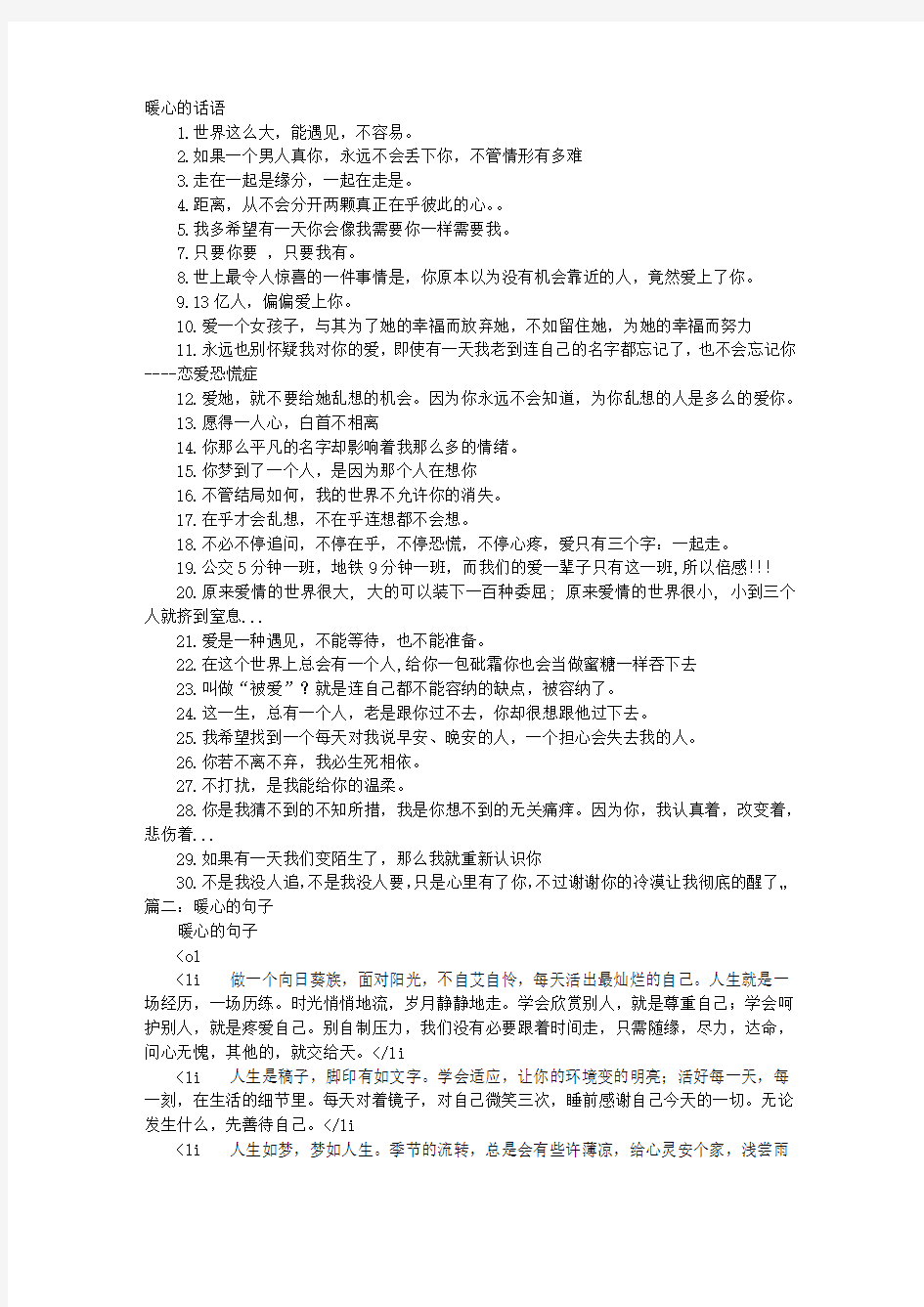 暖心的句子留言板