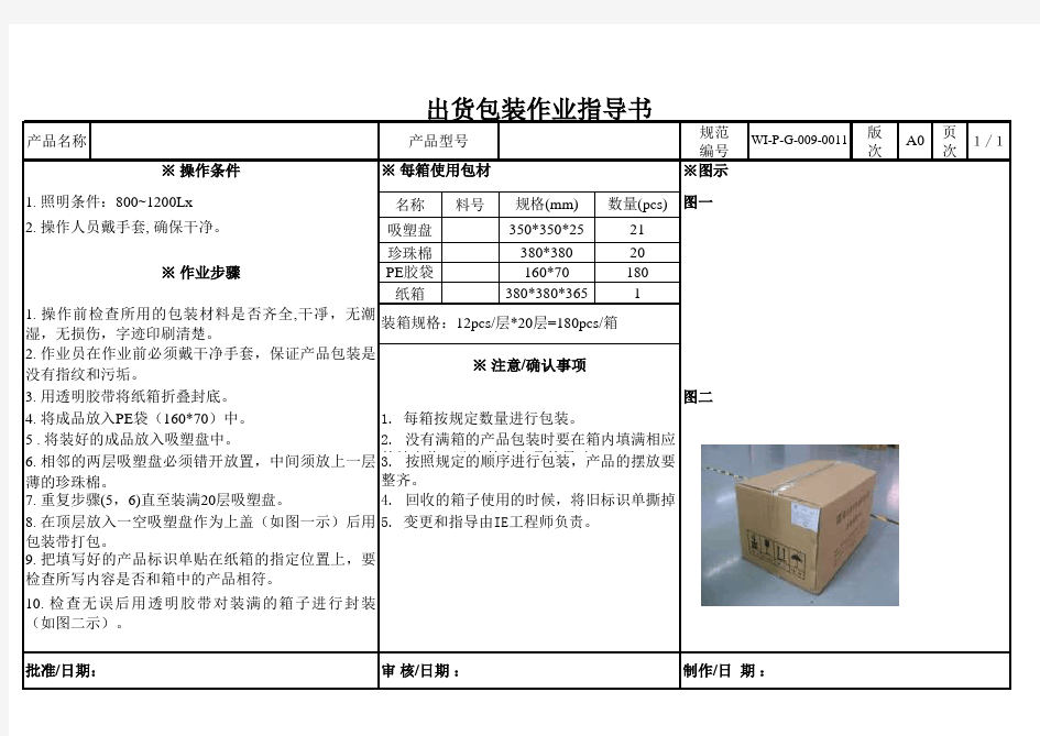 出货包装作业指导书(POP)