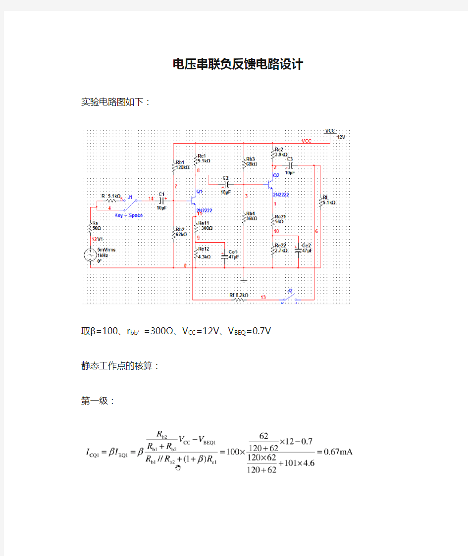 电压串联负反馈电路设计