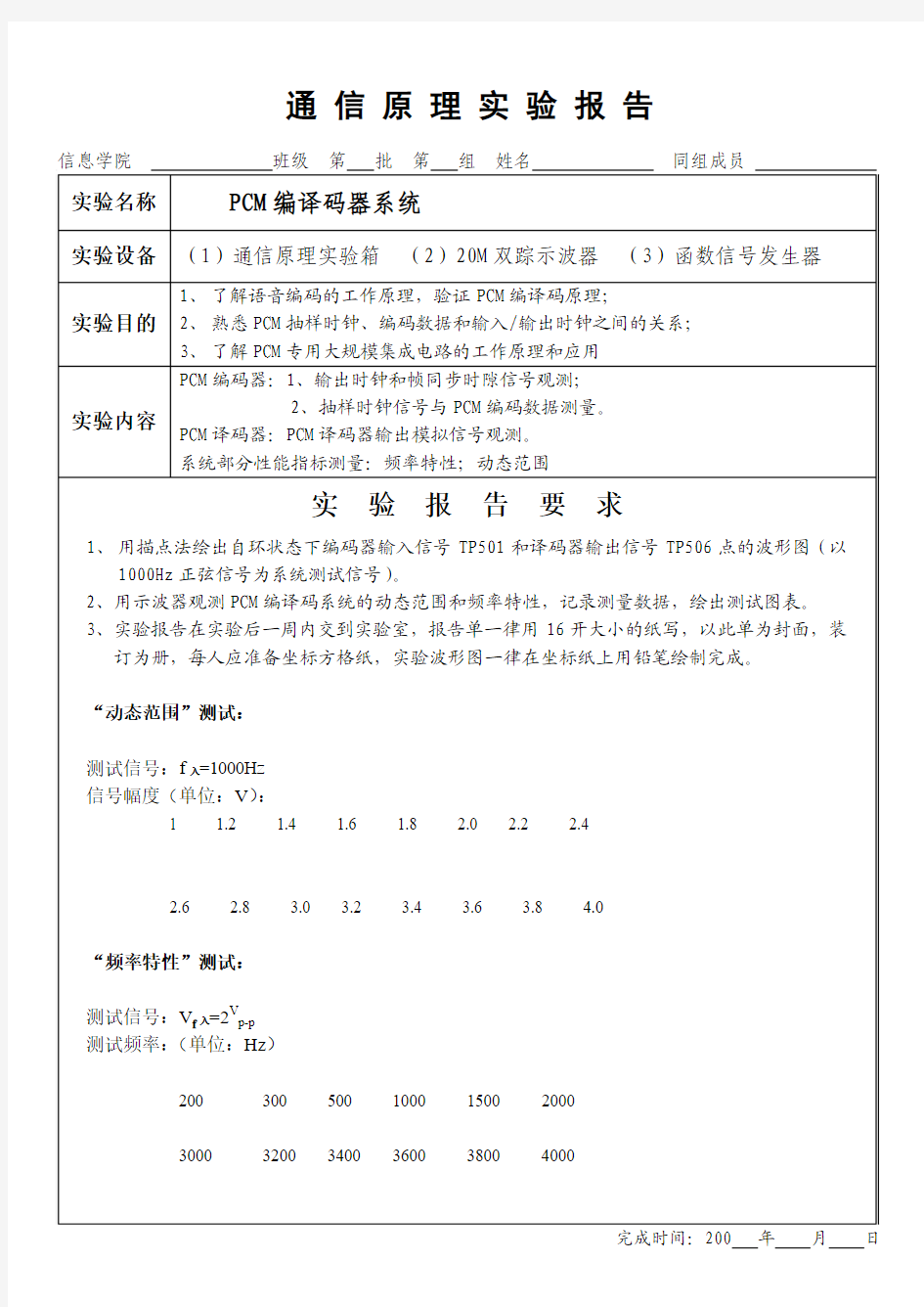 1.PCM编码实验报告(新)-70