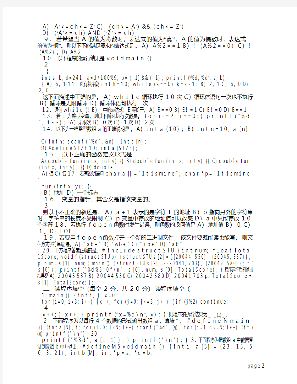 2005-06第2学期《C语言程序设计》期末考试题B卷-new