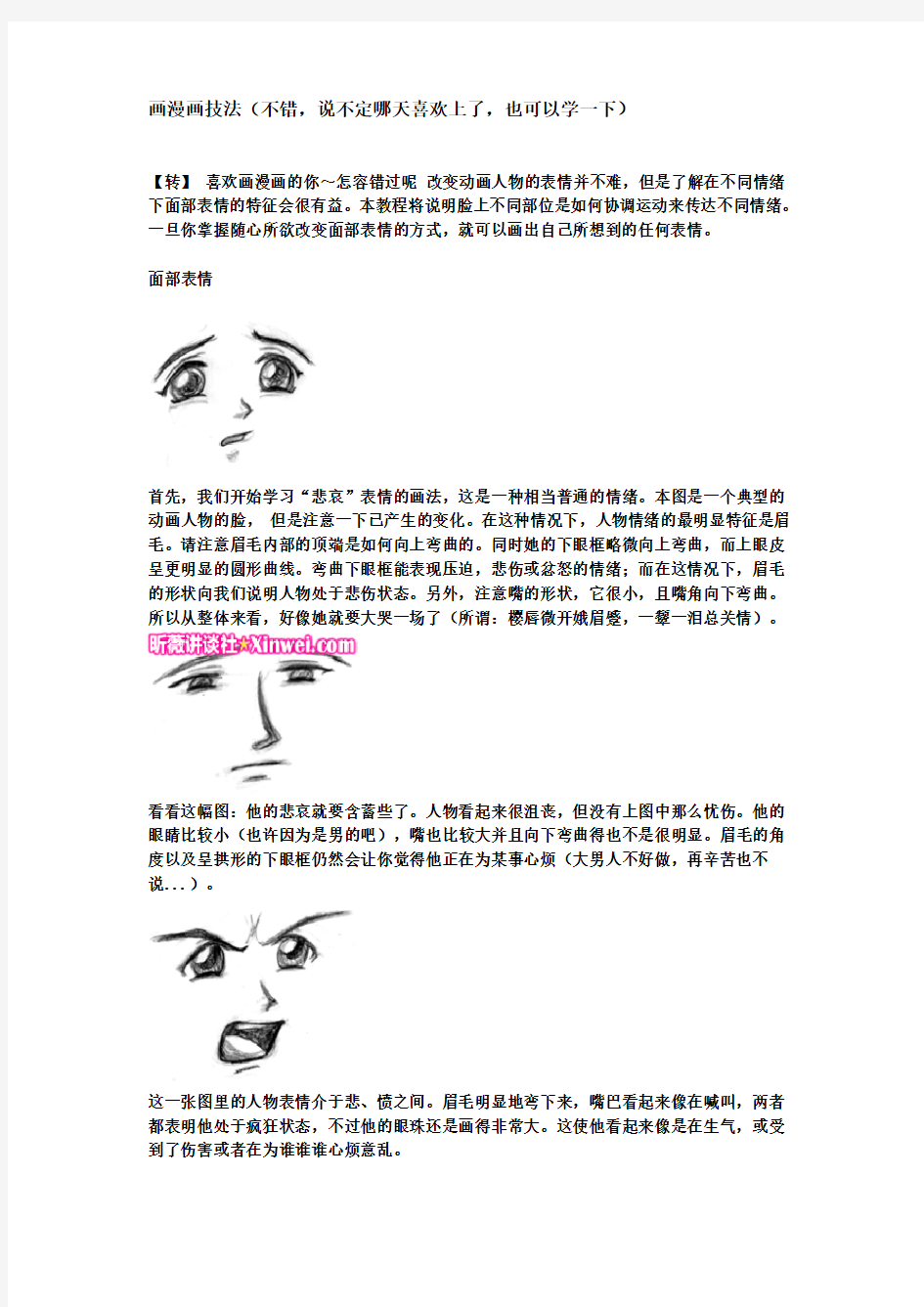 自己总结适合初学者的漫画画法