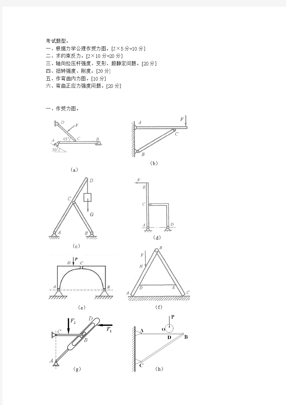 理论力学模拟试题