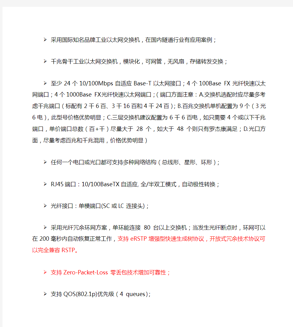 罗杰康工业以太网交换机