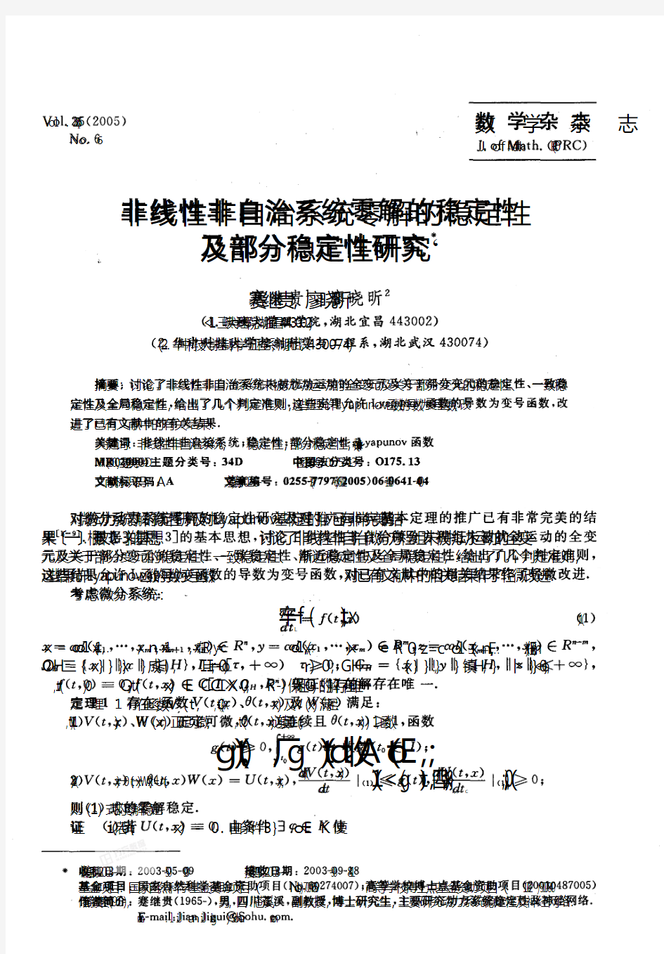 非线性非自治系统零解的稳定性及部分稳定性研究