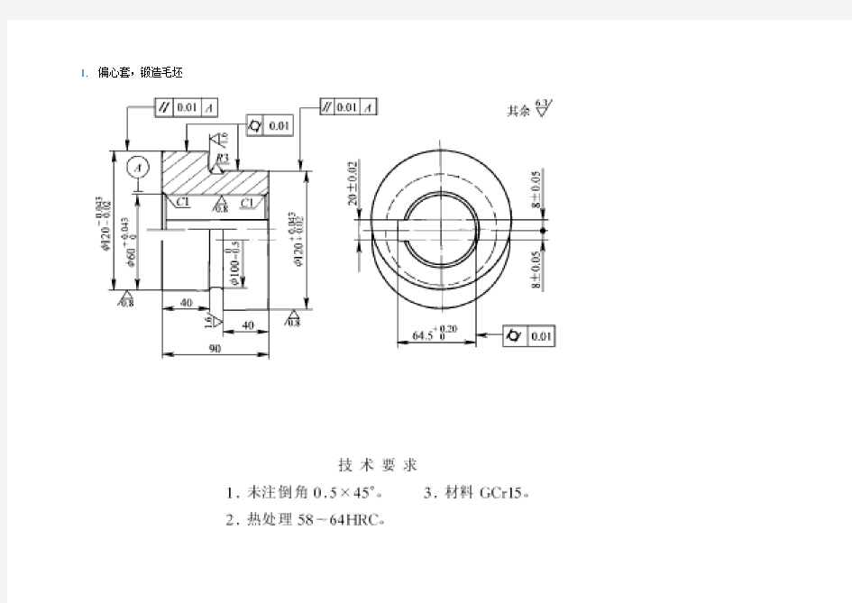 机械制造技术基础课程设计零件图30题