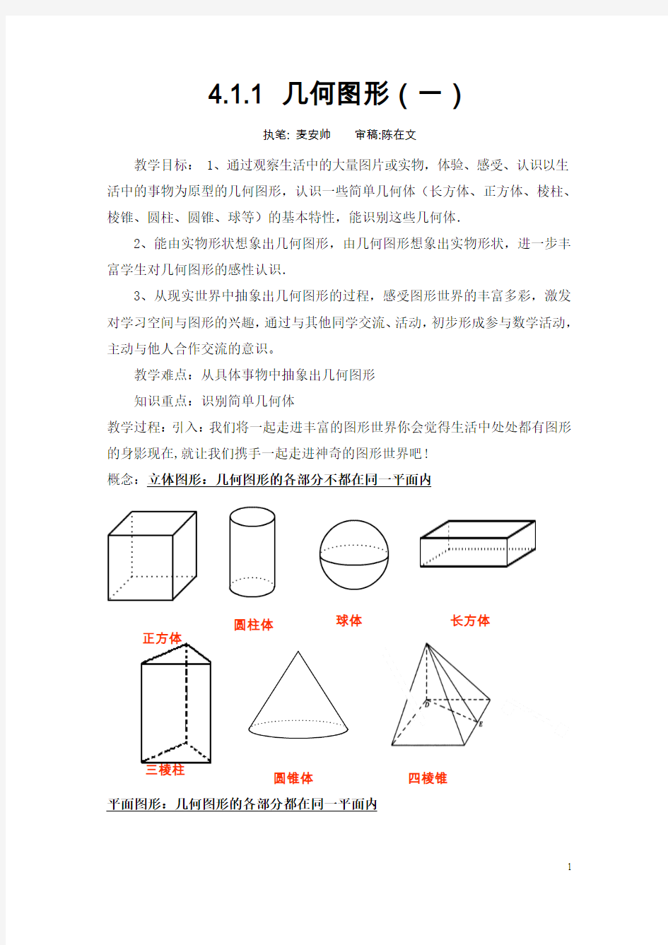 七年级数学第四章教案