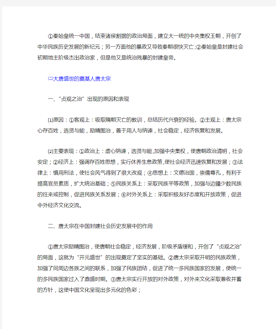 历史选修4中外历史人物评说复习提纲