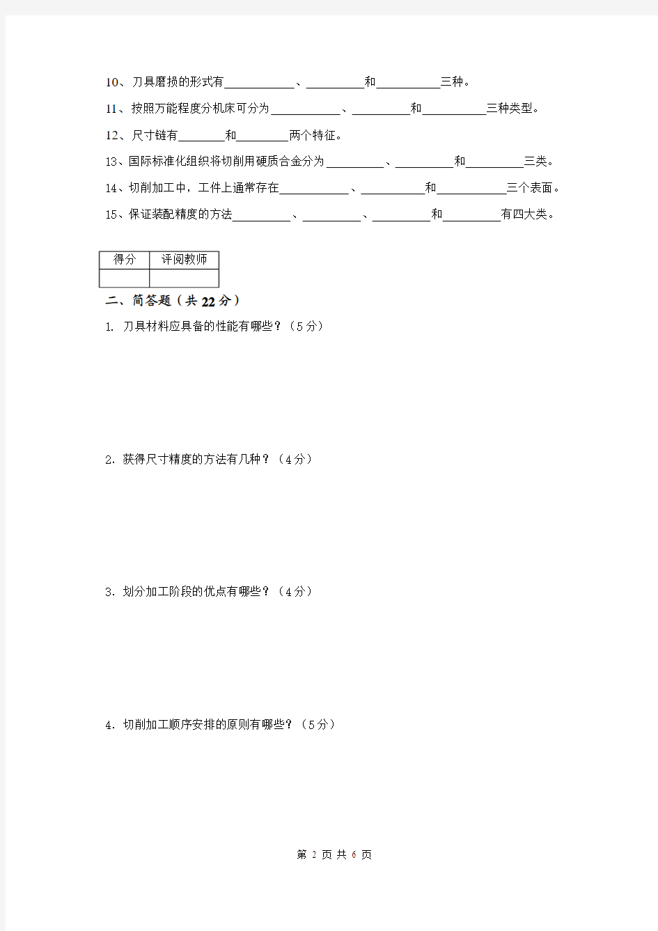 机械制造技术考试试题