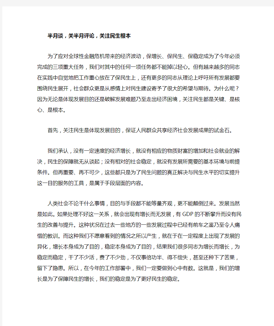 半月谈关注民生文章