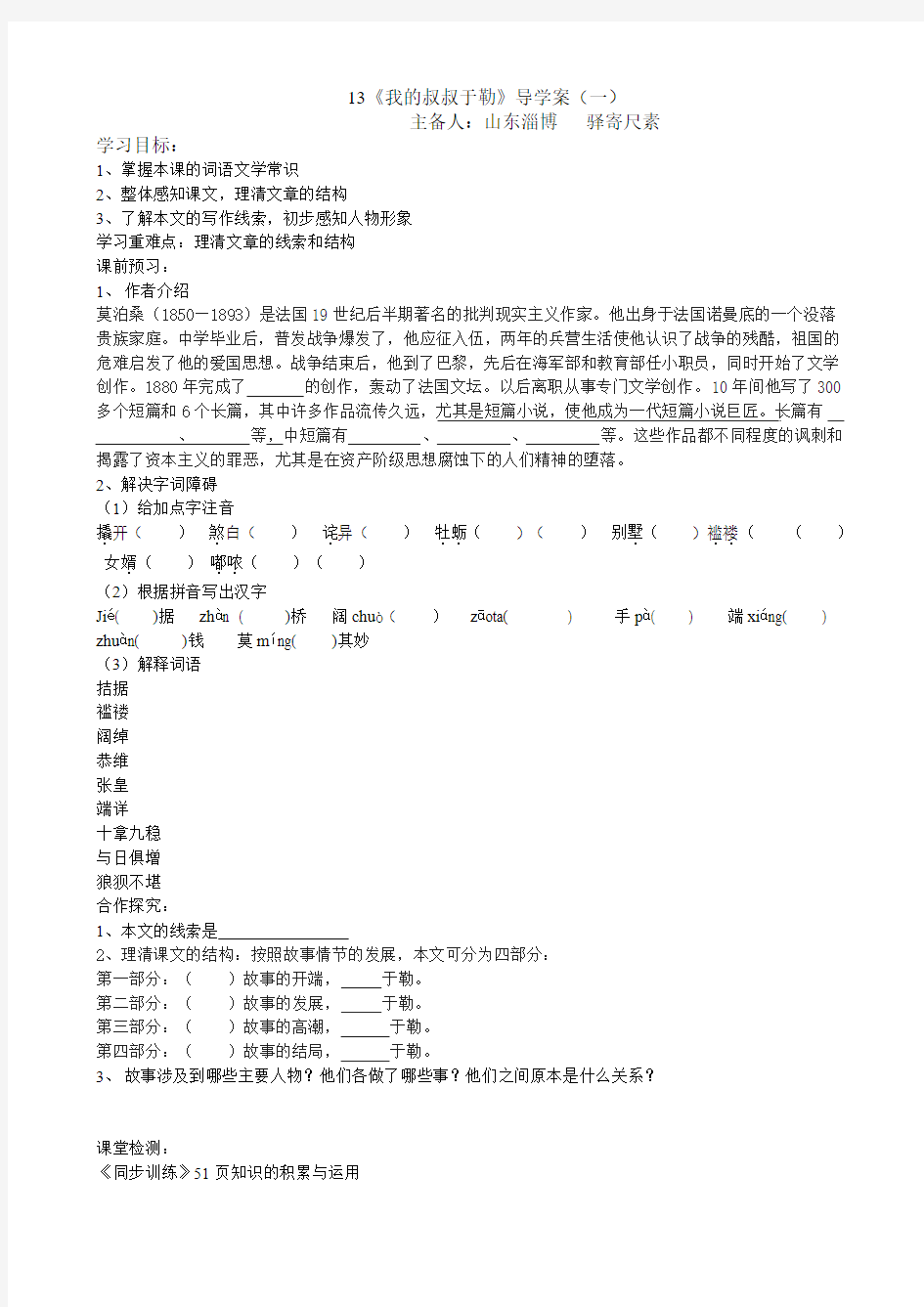 13我的叔叔于勒学案