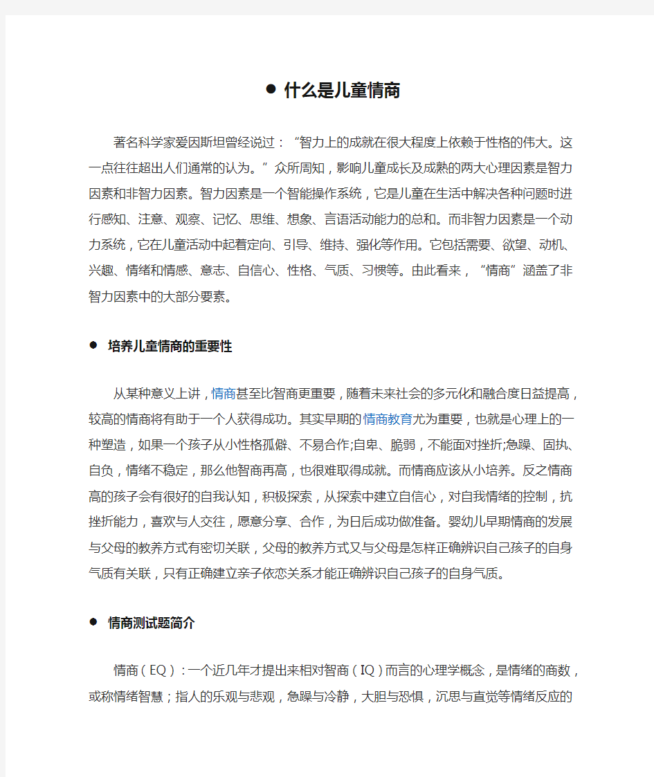 什么是儿童情商