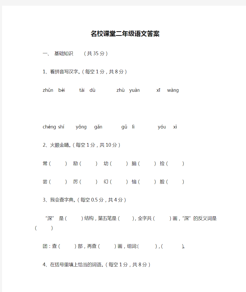 名校课堂二年级语文答案