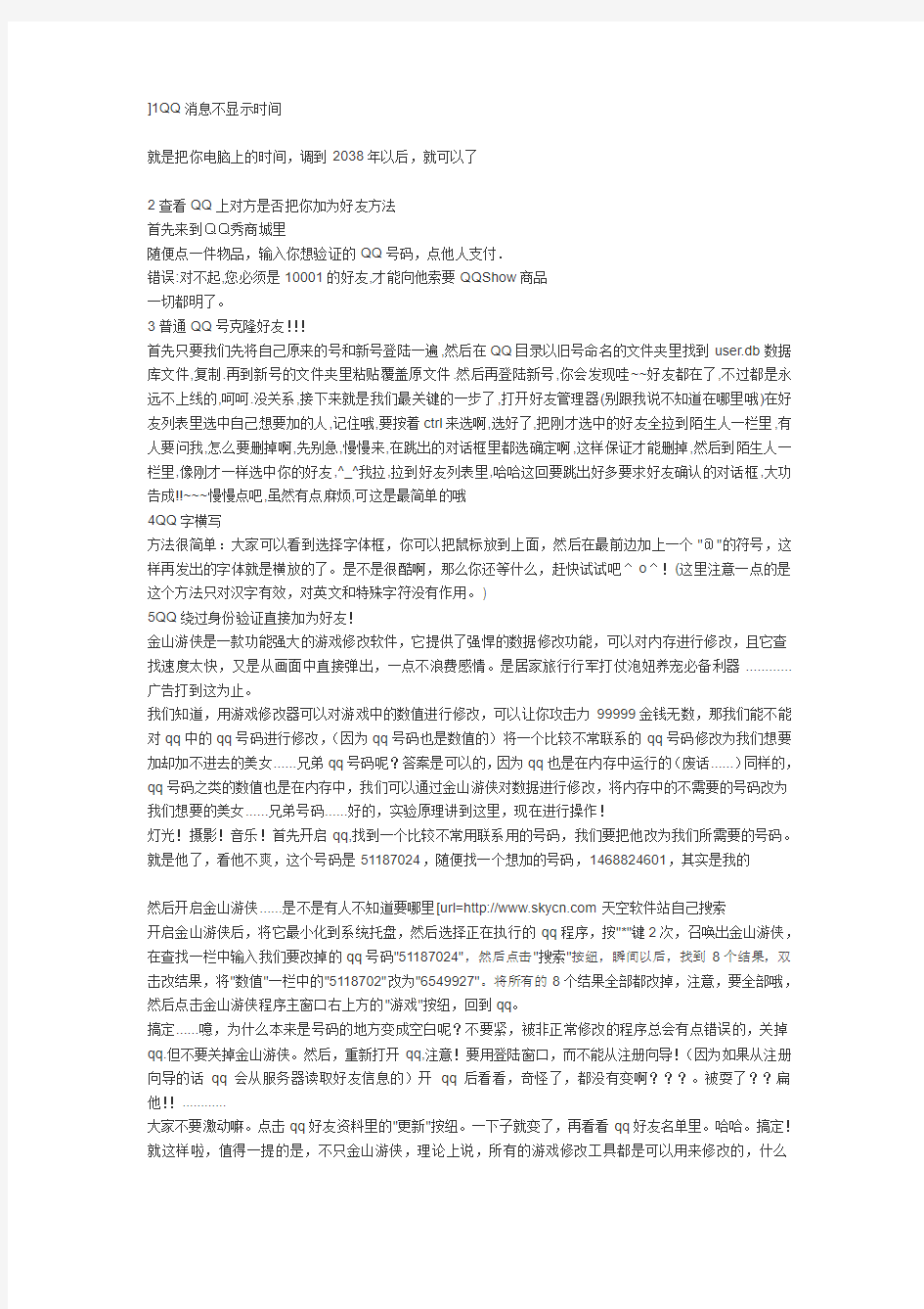 23种QQ特殊功能 普通人不知道