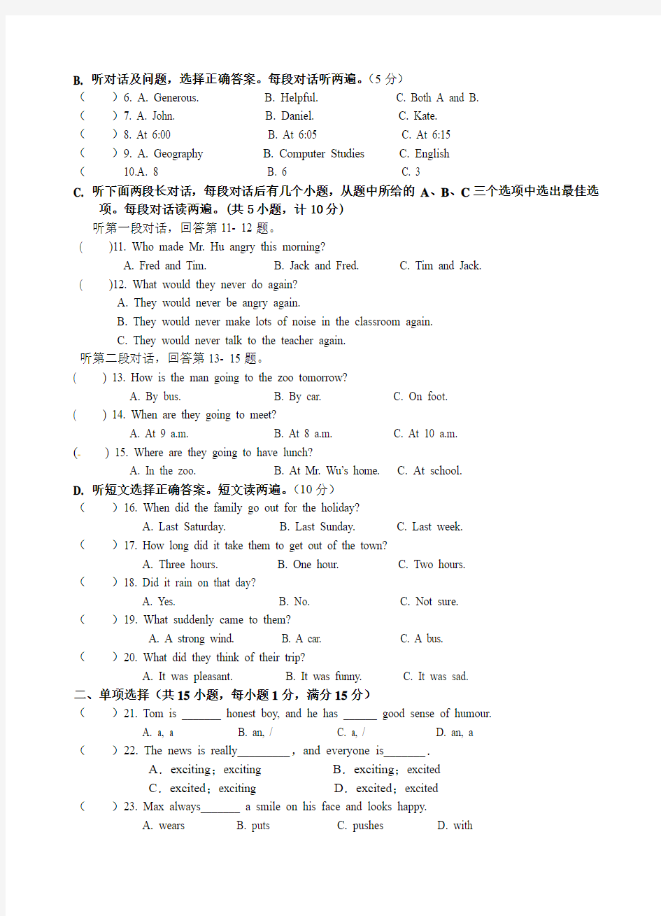 2012～2013学年度第一学期八年级英语期中考试试卷