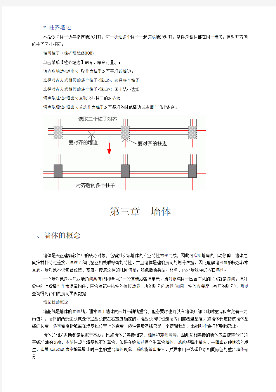 天正建筑8.0标准教程-第三章