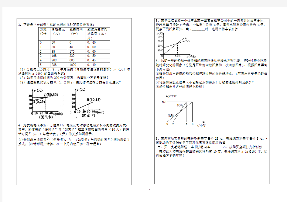 一次函数课题学习：选择方案