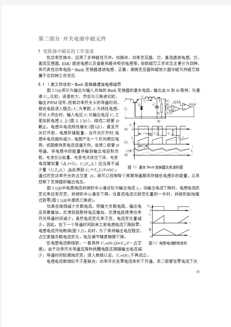 开关电源中磁元件