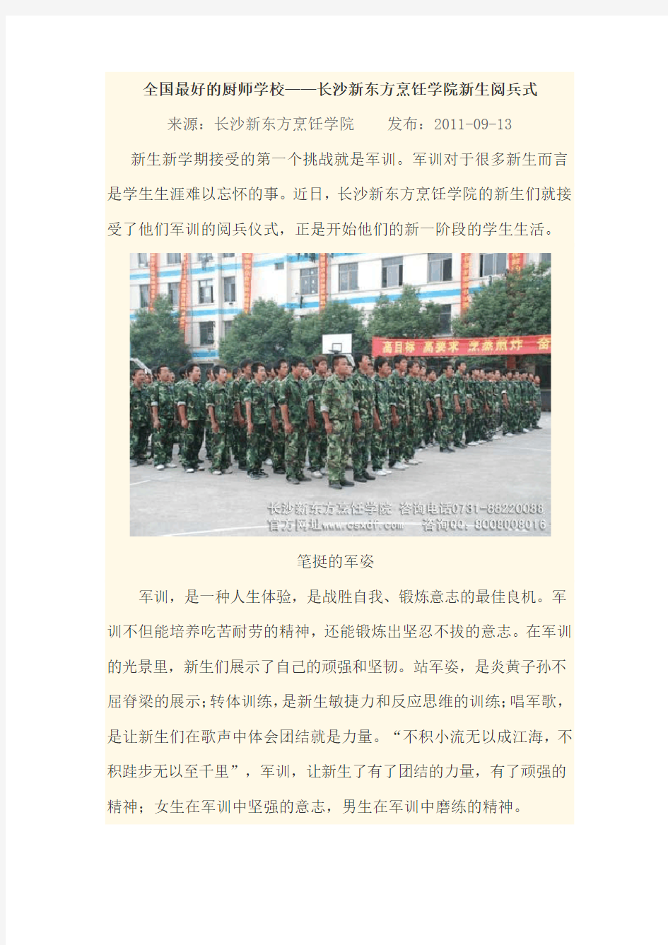 全国最好的厨师学校——长沙新东方烹饪学院新生阅兵式