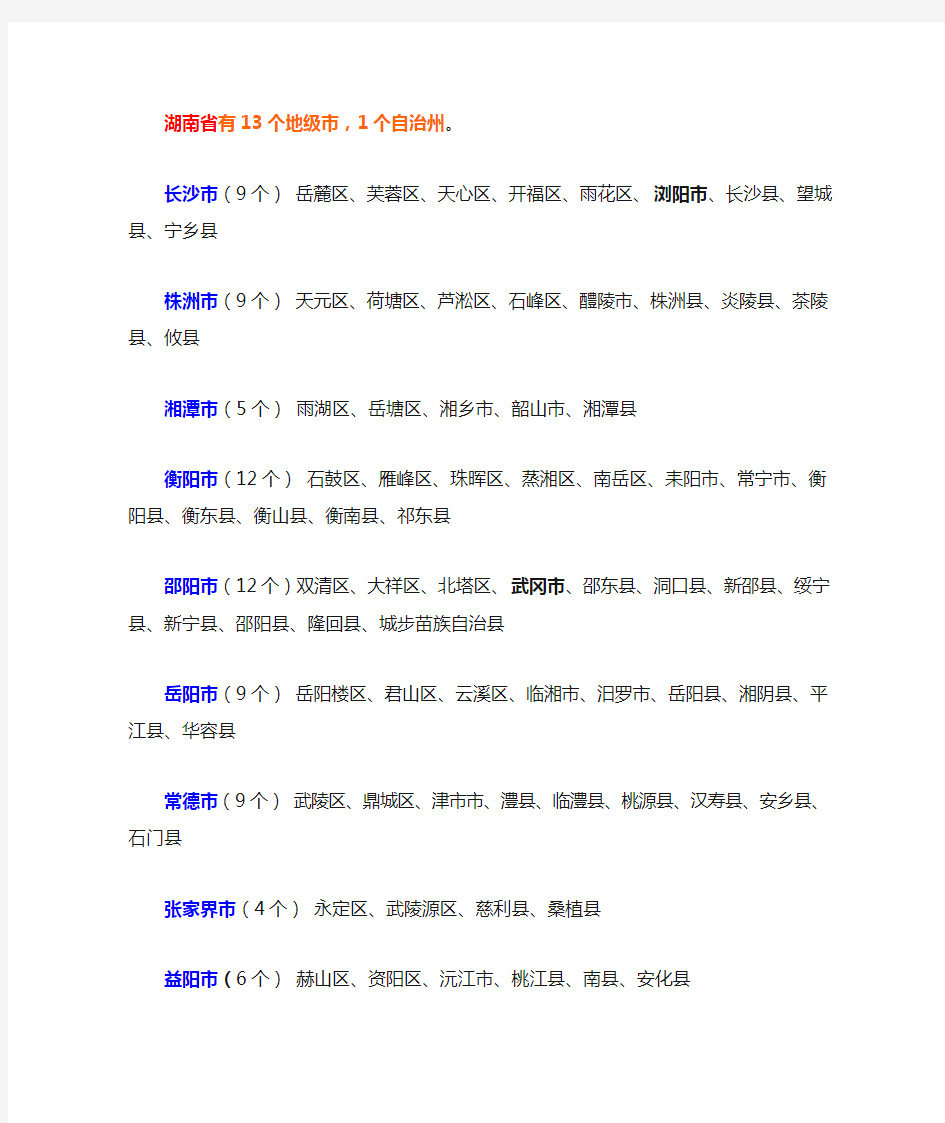 湖南省有13个地级市