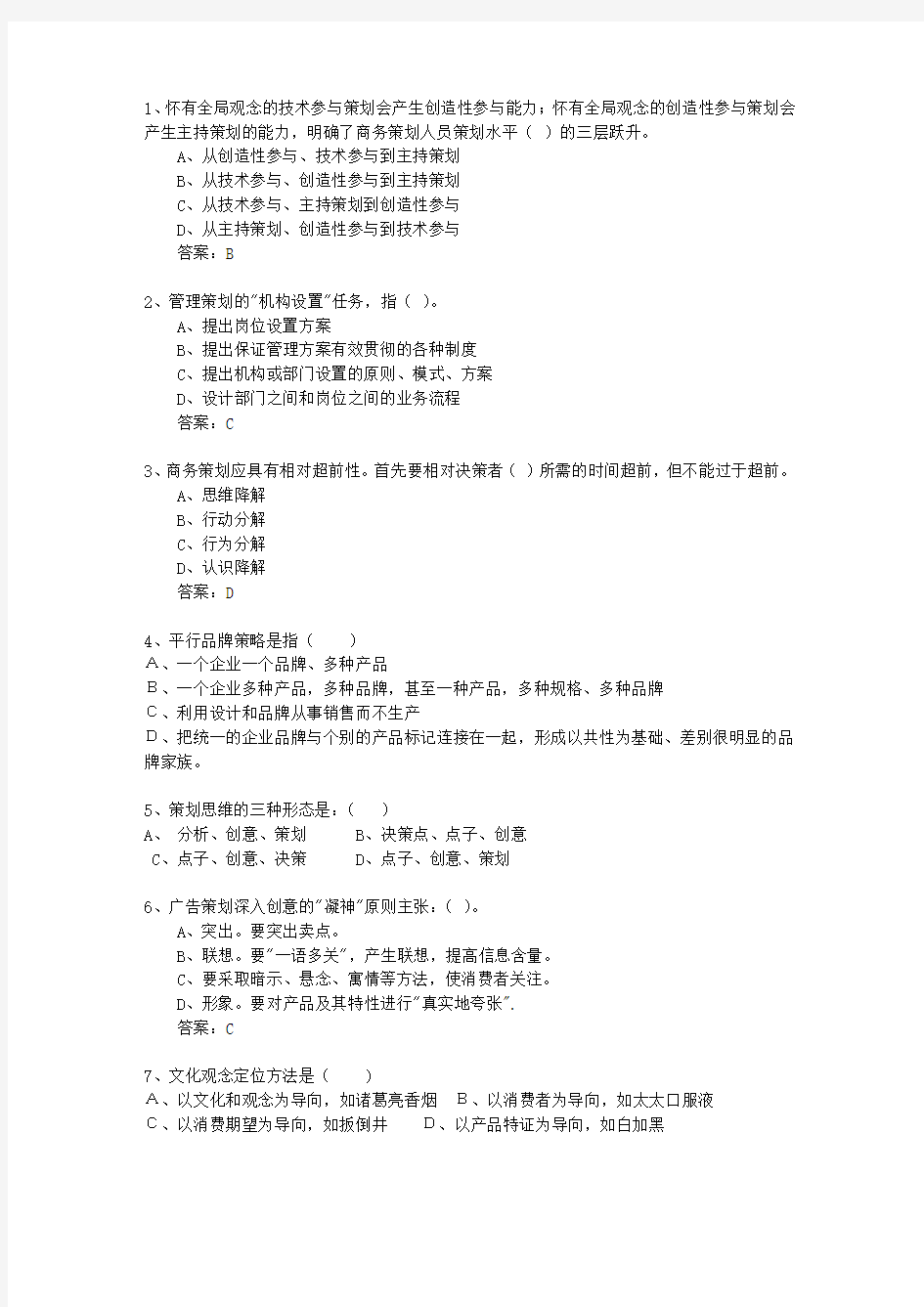 2015年江西省房地产助理策划师考试技巧、答题原则