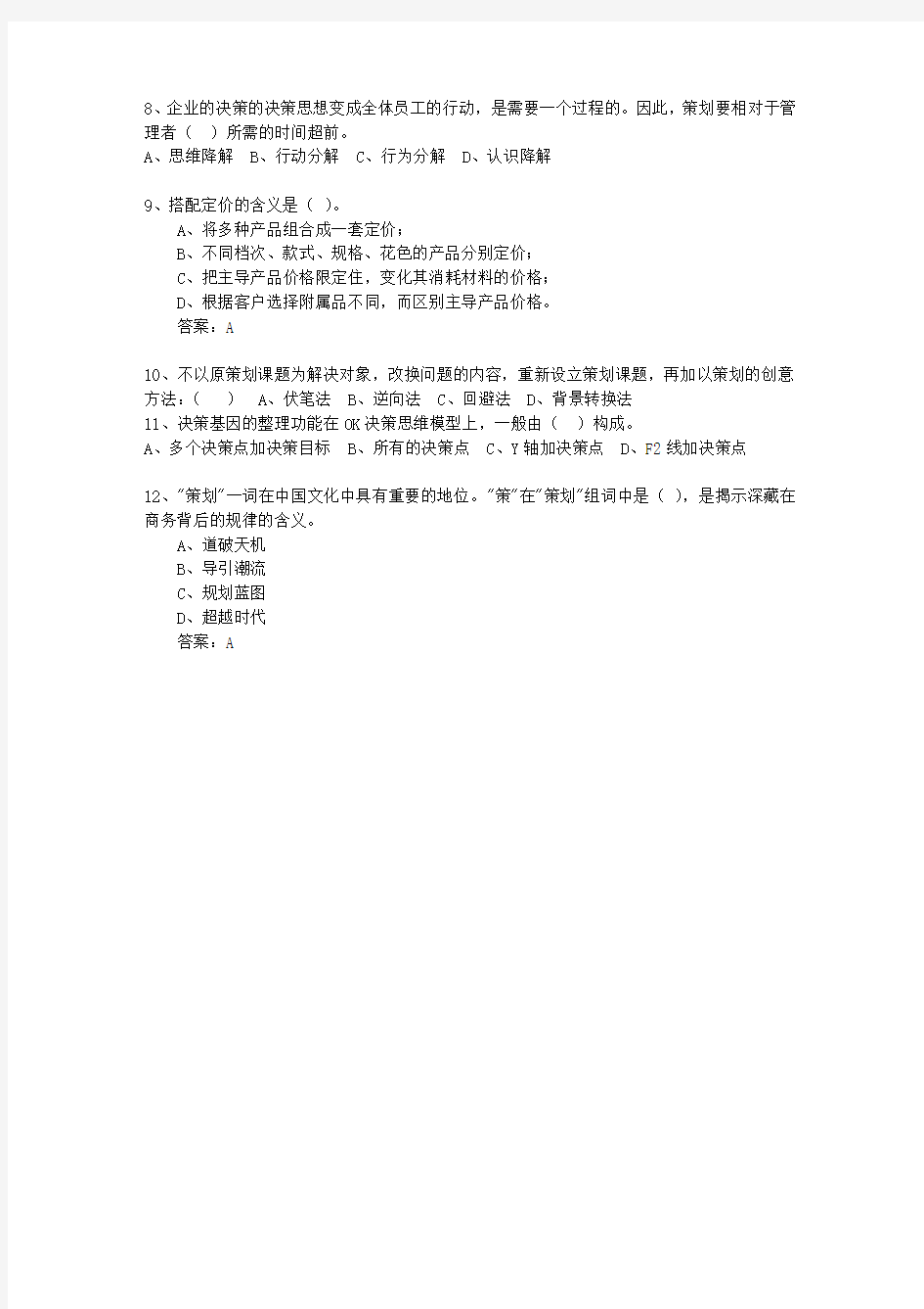 2015年江西省房地产助理策划师考试技巧、答题原则