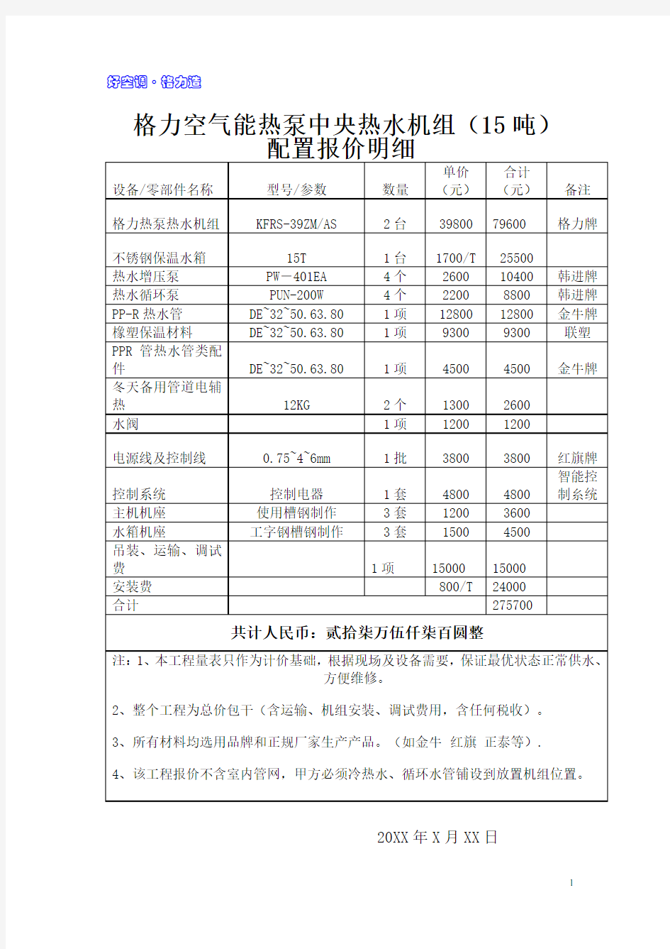 格力商用热水方案